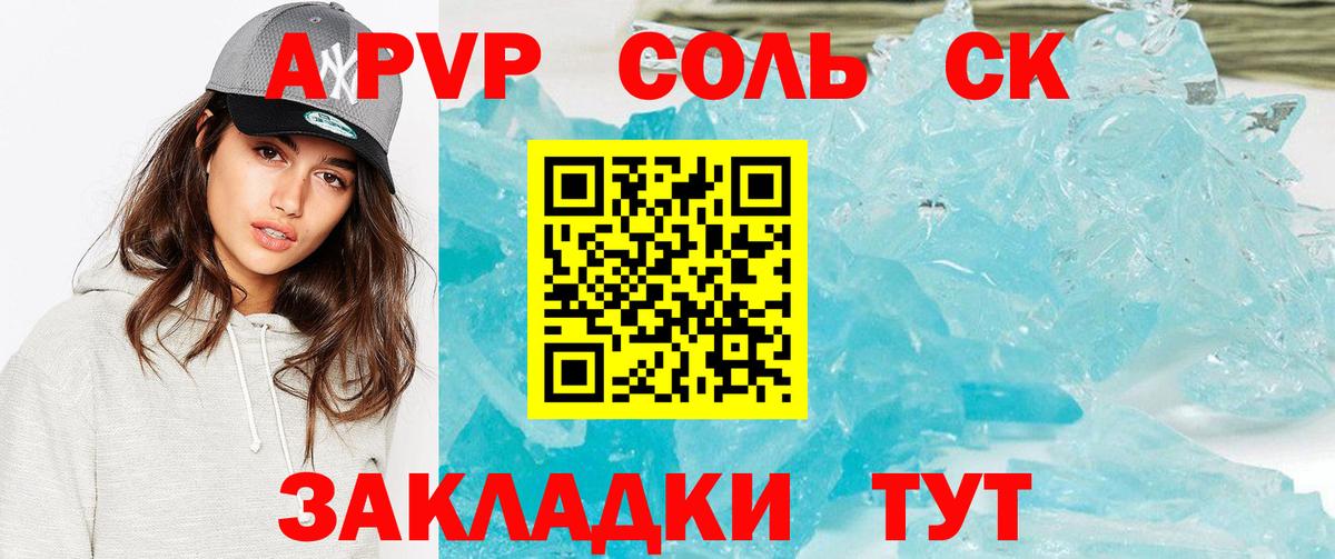 Альфа ПВП Соль  А ПВП Соль  где продают   Вход с VPN  Сланцы  Alfa_PVP крисы CK 