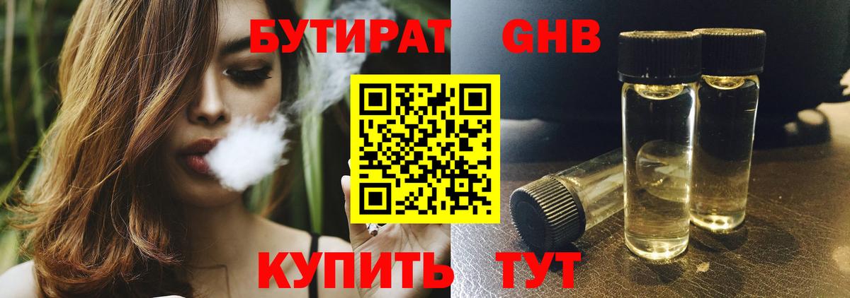 БУТИРАТ жидкий экстази  Вход с VPN  Сланцы 