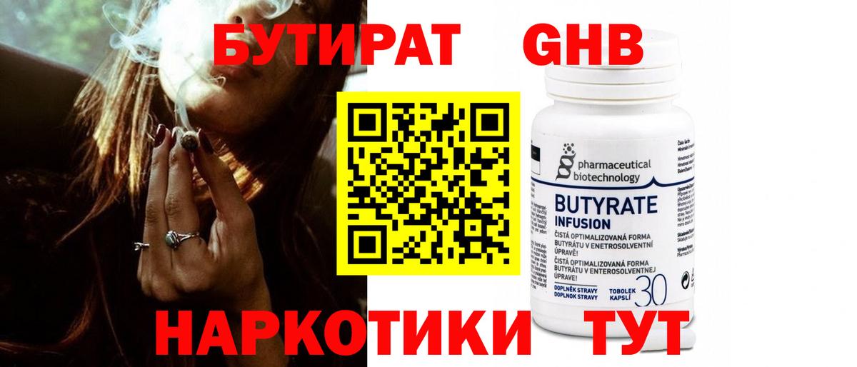 БУТИРАТ жидкий экстази Сланцы