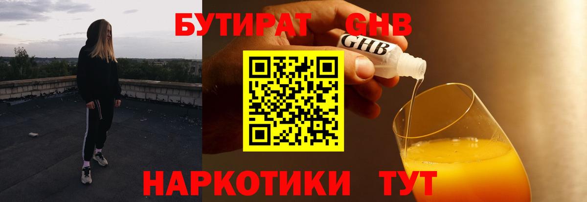 Бутират  Вход с VPN  Сланцы  Бутират BDO 