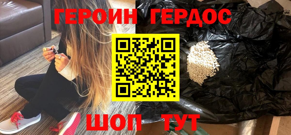 ГЕРОИН герыч  Вход с VPN  Сланцы 