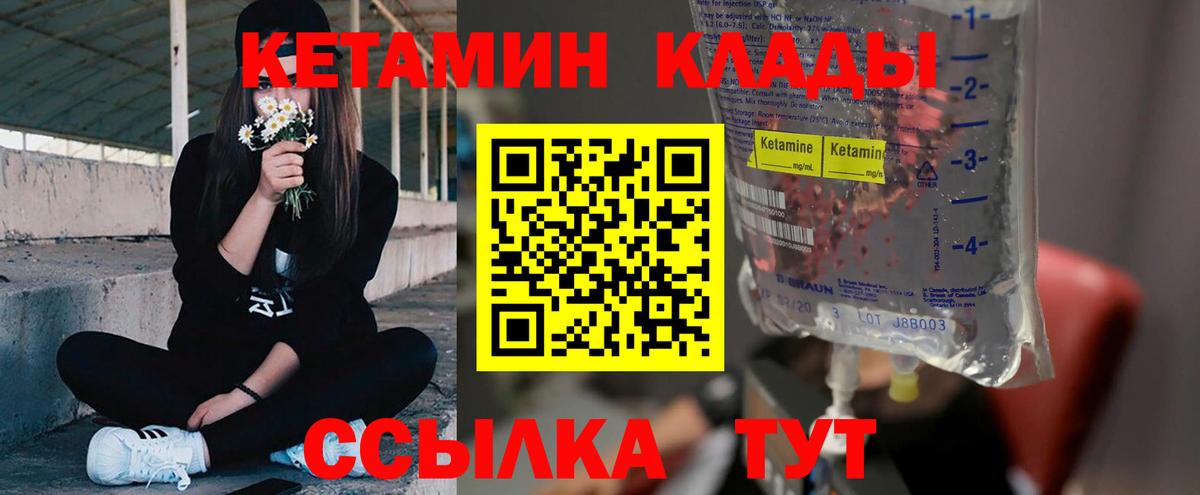 КЕТАМИН VHQ  Вход с VPN  Сланцы 