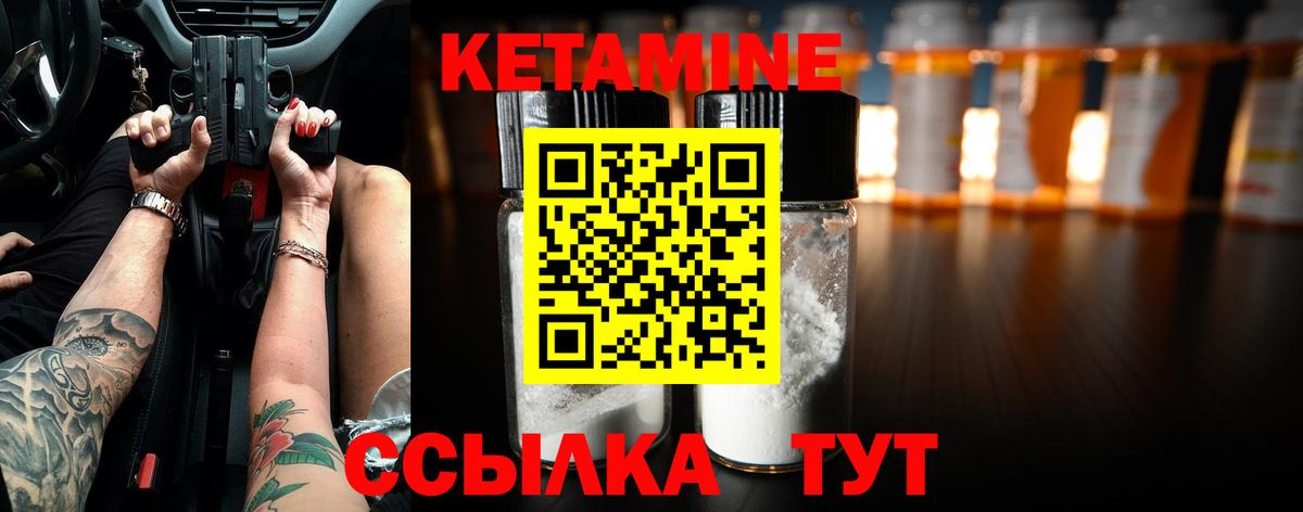 КЕТАМИН ketamine Сланцы