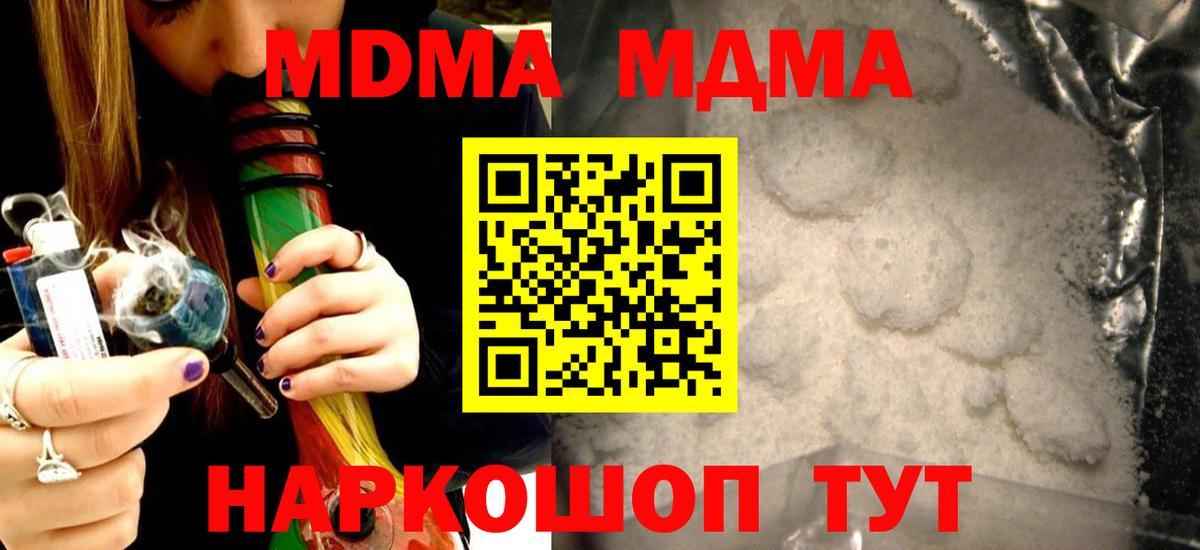 MDMA  Вход с VPN  MDMA crystal  Сланцы  MDMA кристаллы 