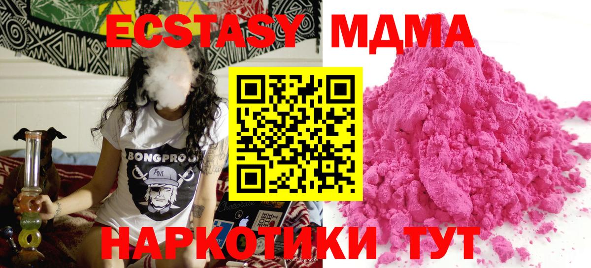 МДМА кристаллы  МДМА  Сланцы  Вход с VPN  МДМА Molly 