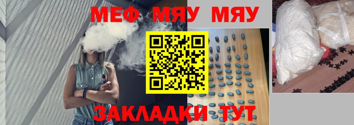 МЕФ  Вход с VPN  МЕФ  Сланцы  МЯУ-МЯУ мука  МЕФ 4 MMC 