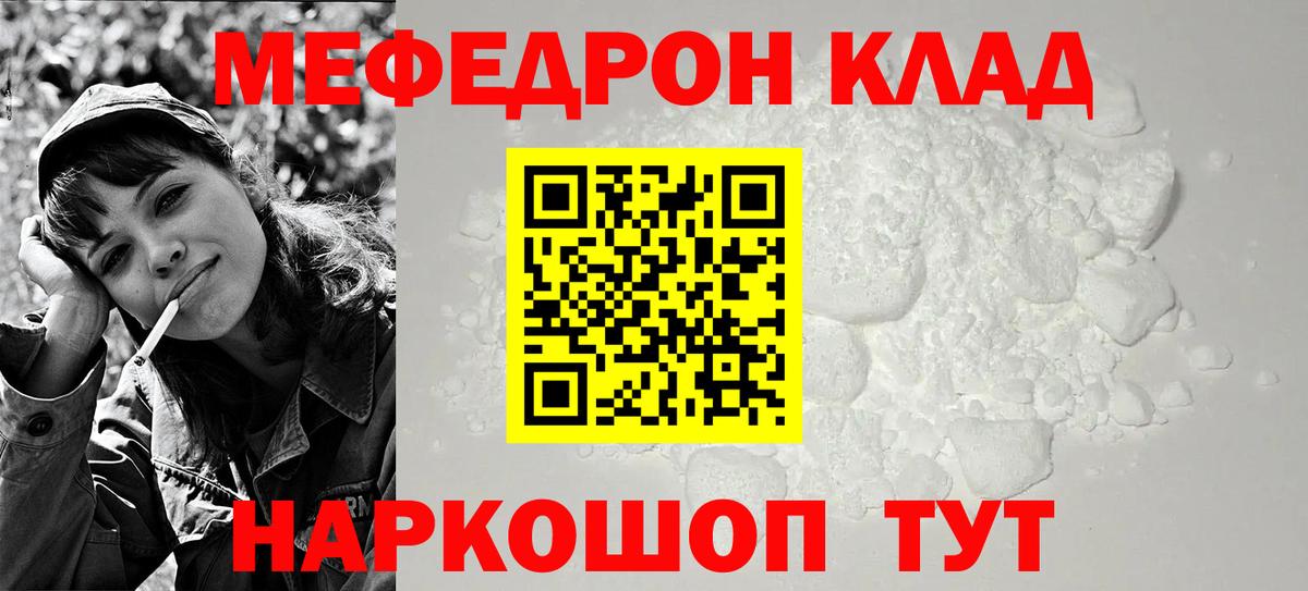 Мефедрон мука Сланцы