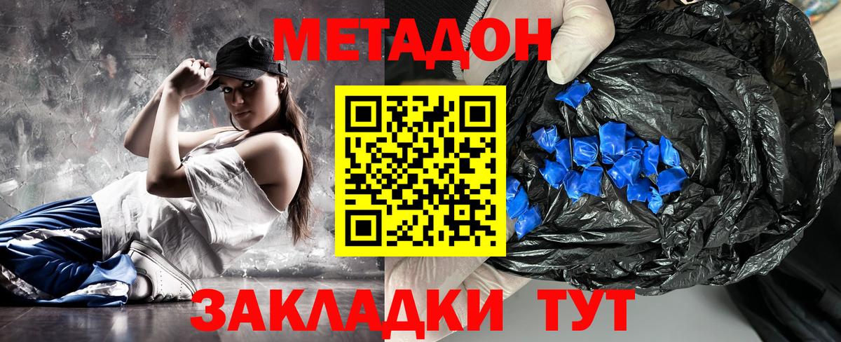 МЕТАДОН VHQ  Метадон VHQ  Сланцы  где можно купить наркотик  Вход с VPN 