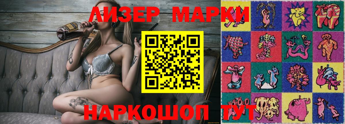 Марки 25I-NBOMe 1,8мг Сланцы