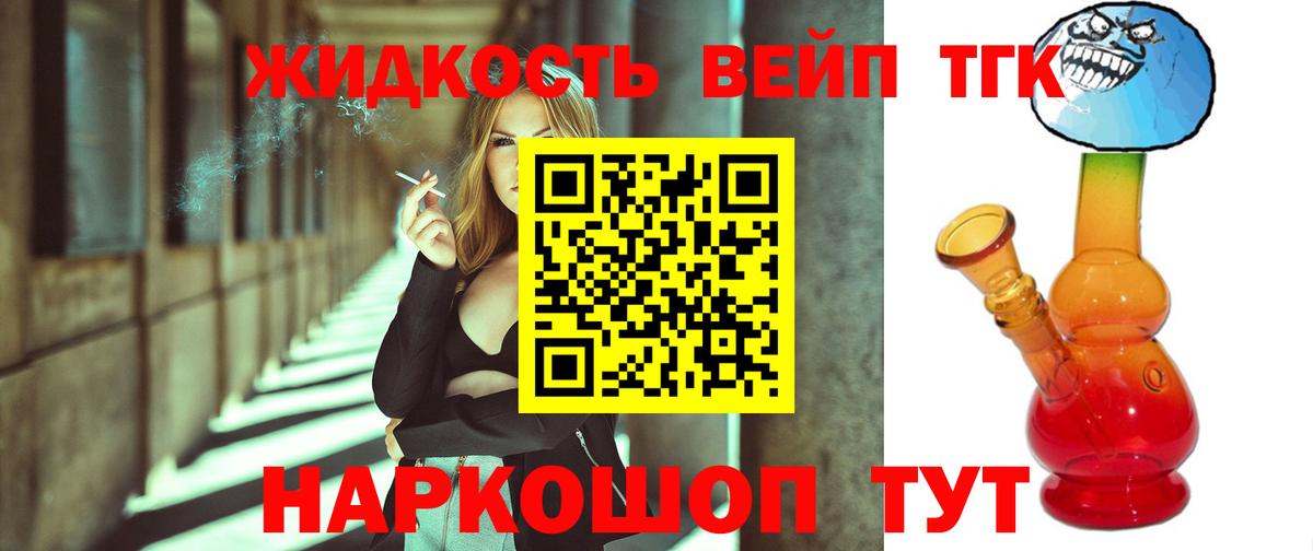 ТГК вейп с тгк Сланцы