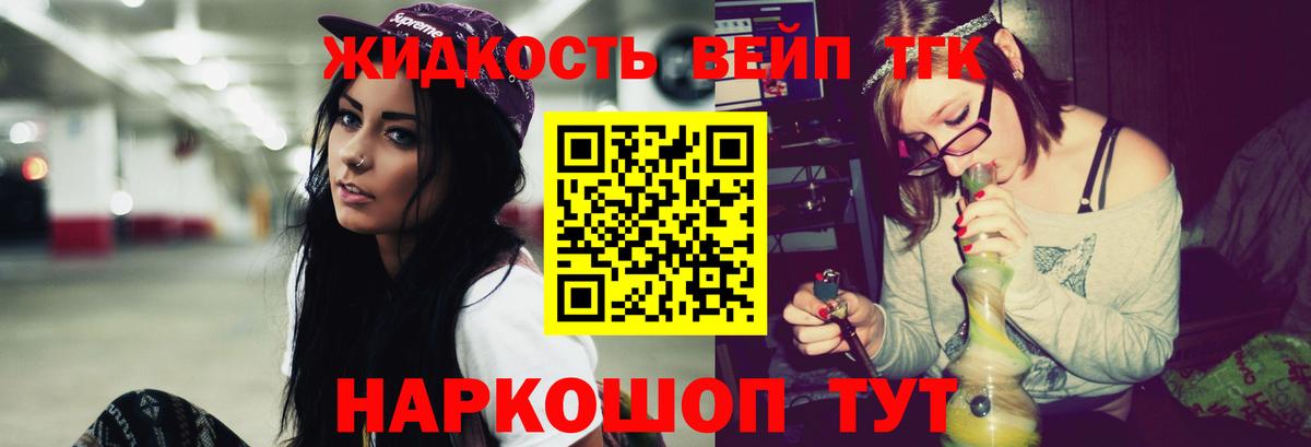 наркота  Вход с VPN  Сланцы  ТГК вейп с тгк 